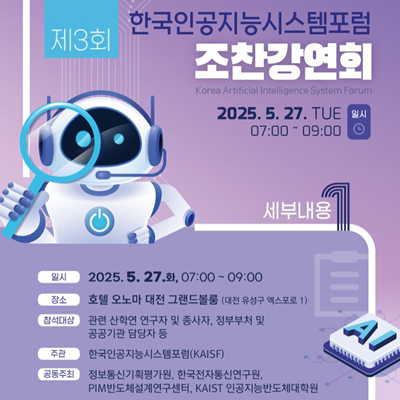 제 3회 KAISF 조찬강연회 사전 등록