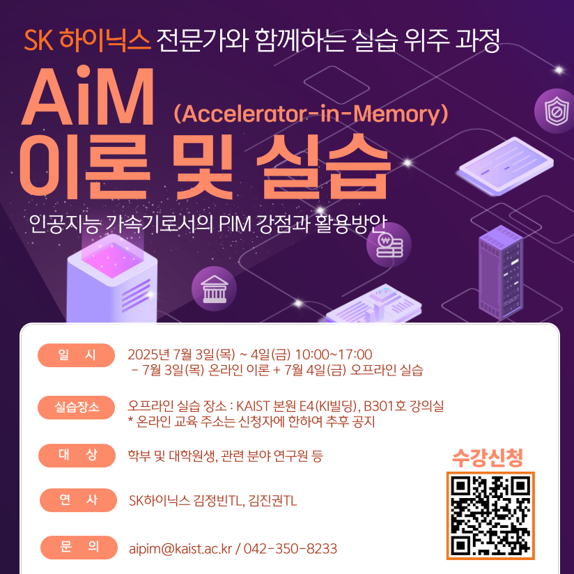 SK하이닉스 AiM (Accelerator-in-Memory) 이론 및 실습