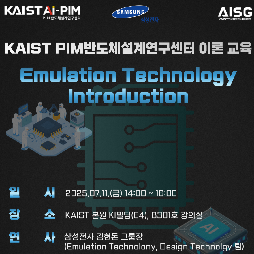 KAIST PIM반도체설계연구센터 이론 교육
