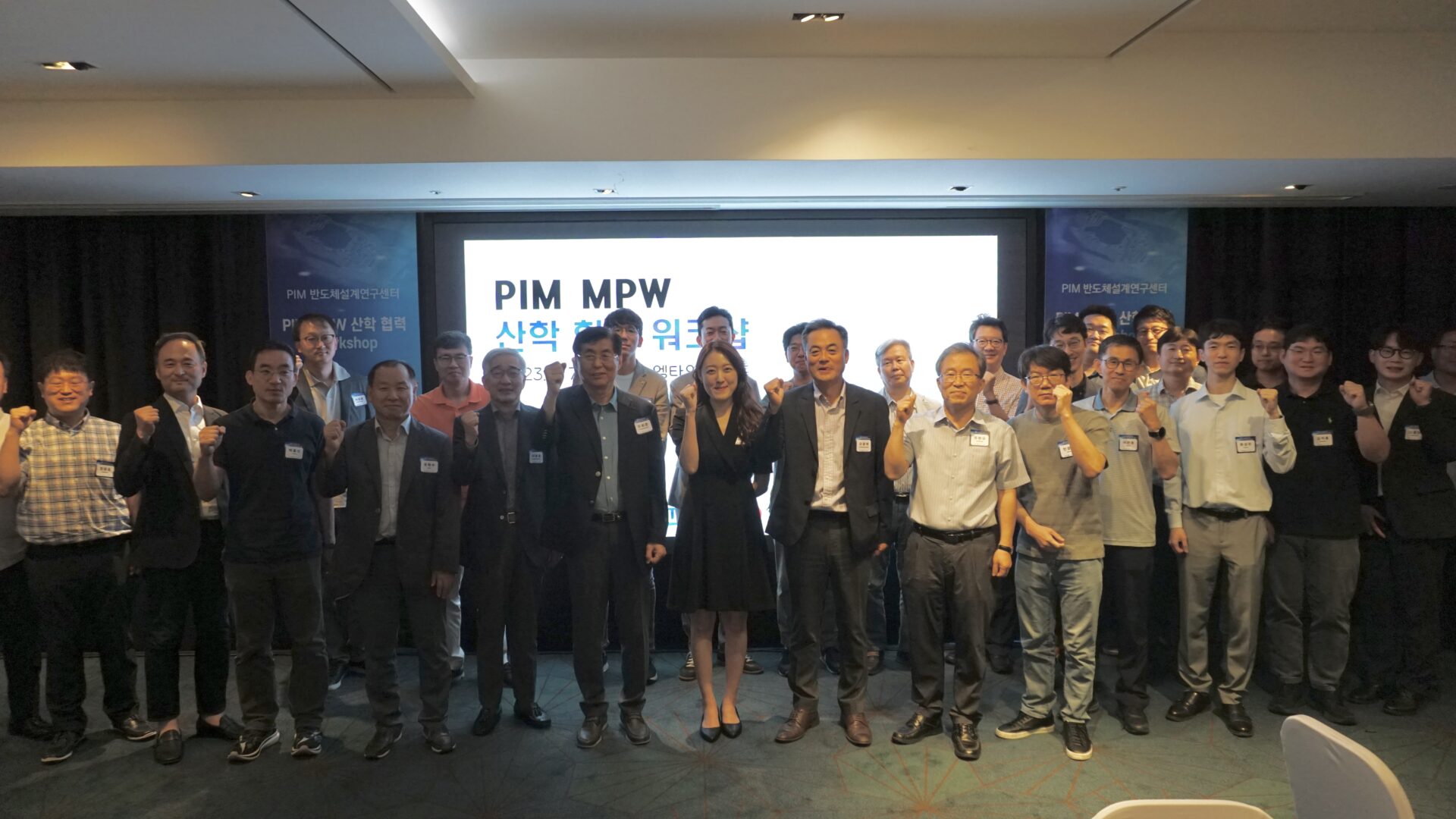 PIM MPW 산학 워크숍